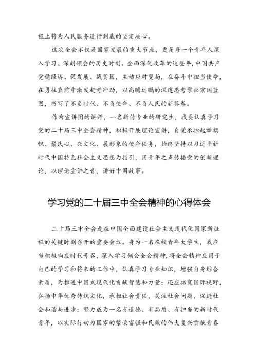 2024年党员干部二十三中全会精神学习体会三十篇.docx