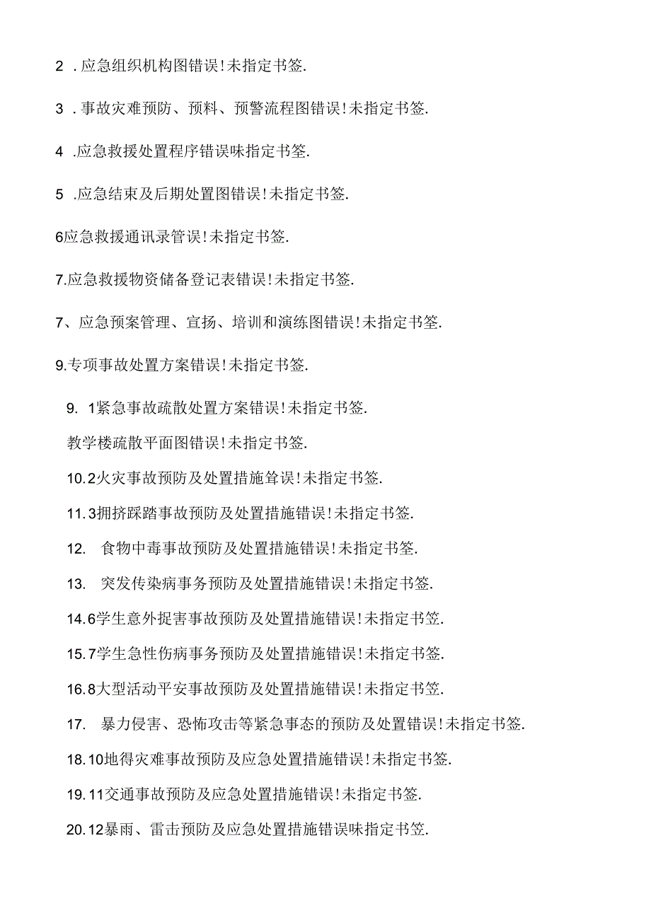 学校预案三化版.docx_第2页
