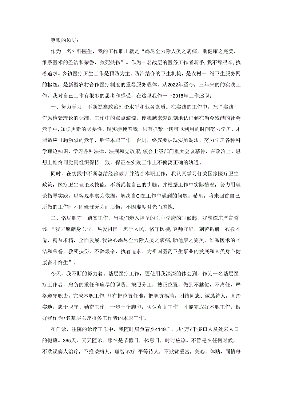 医生述职报告德能勤绩廉.docx_第2页
