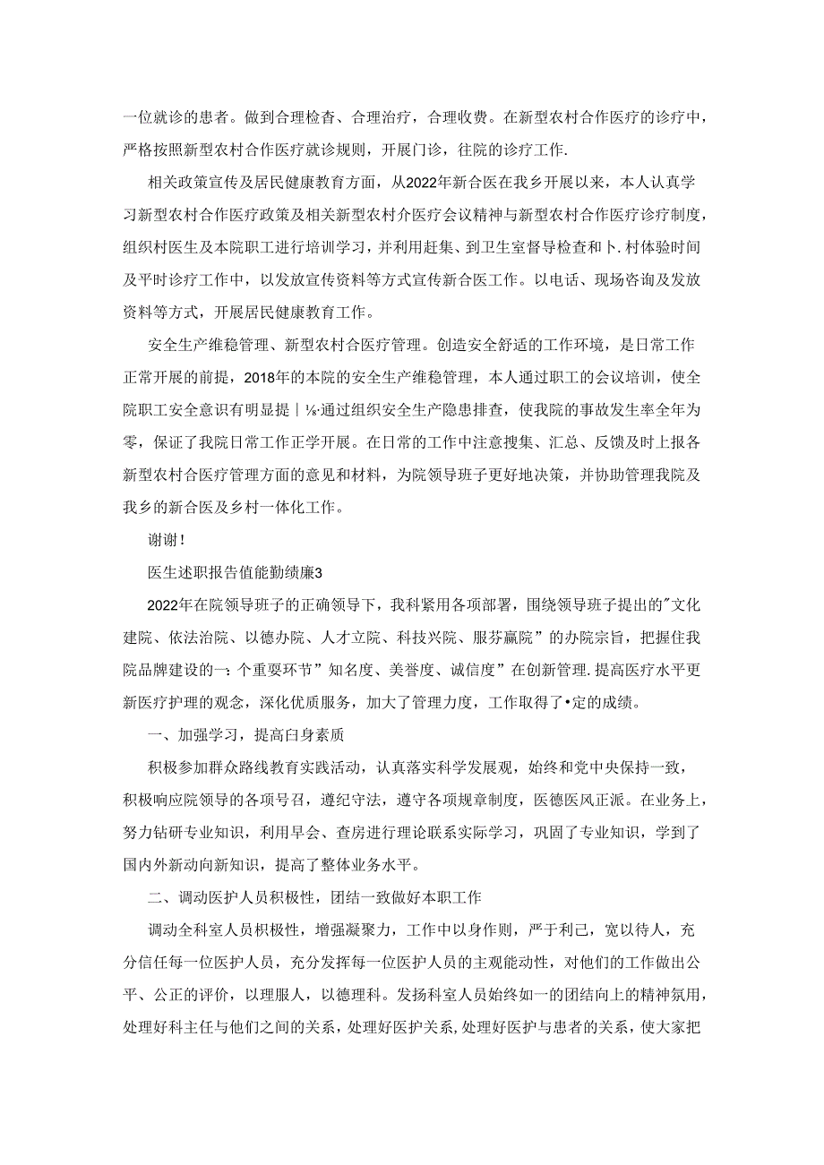 医生述职报告德能勤绩廉.docx_第3页