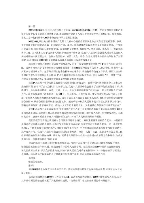 十八五中全会精神学习思想汇报7篇.docx