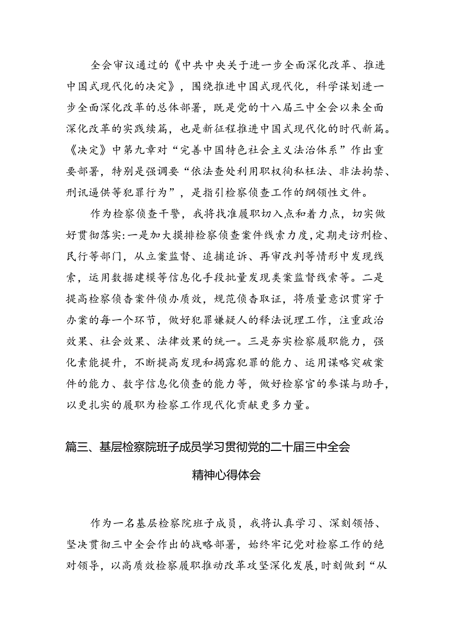 检察干警学习党的二十三中全会精神心得体会范本12篇（详细版）.docx_第3页