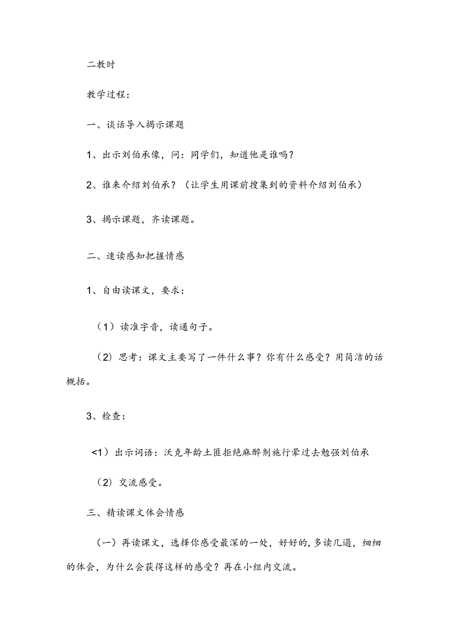 《军神》教学设计集合15篇.docx_第2页