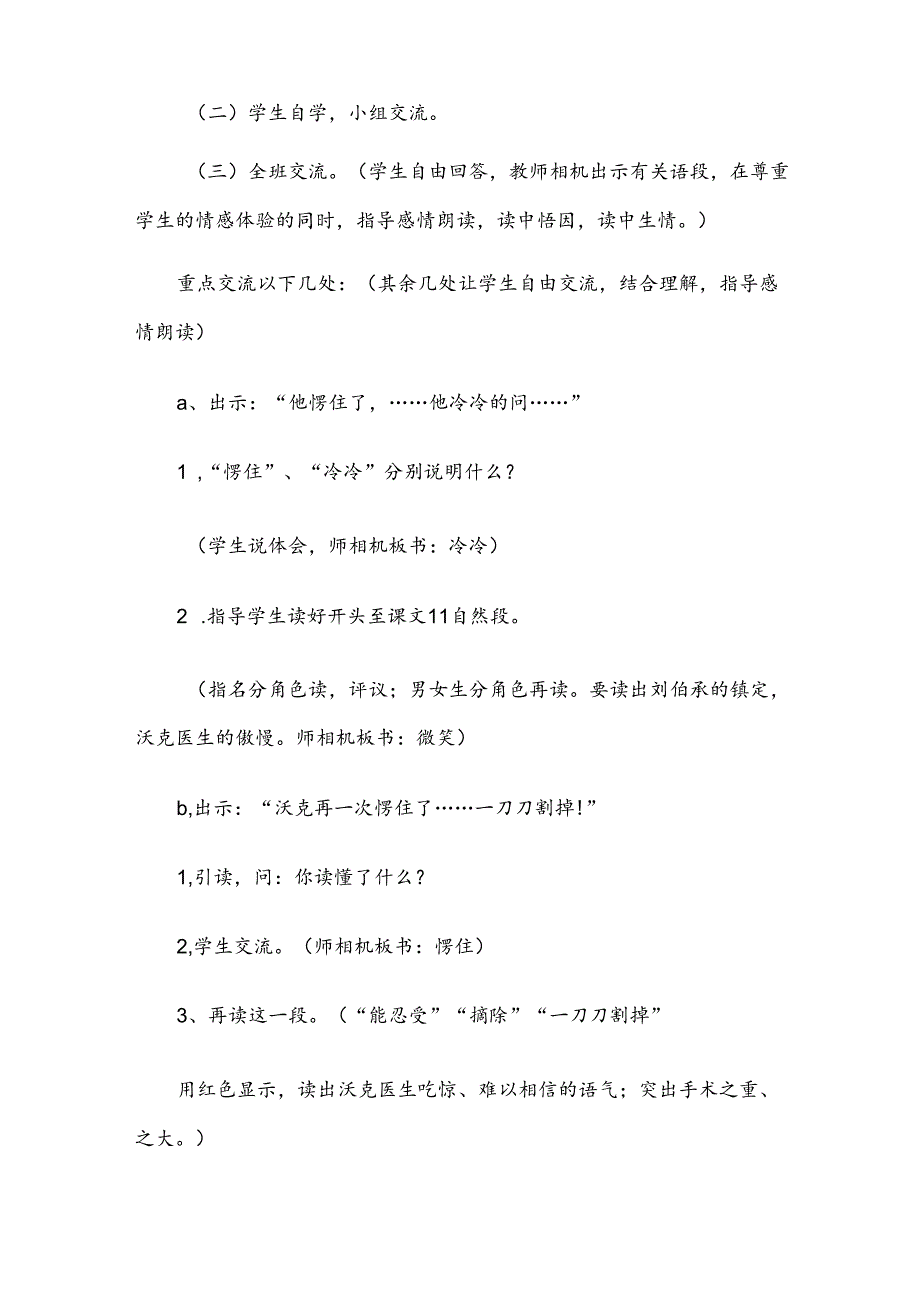 《军神》教学设计集合15篇.docx_第3页