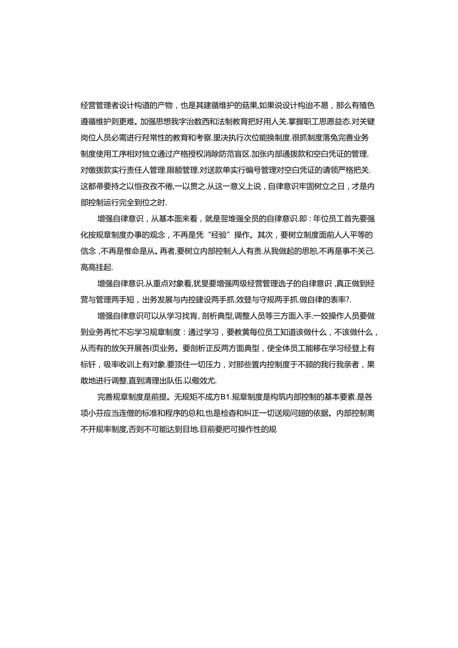 合规管理培训心得体会.docx_第3页