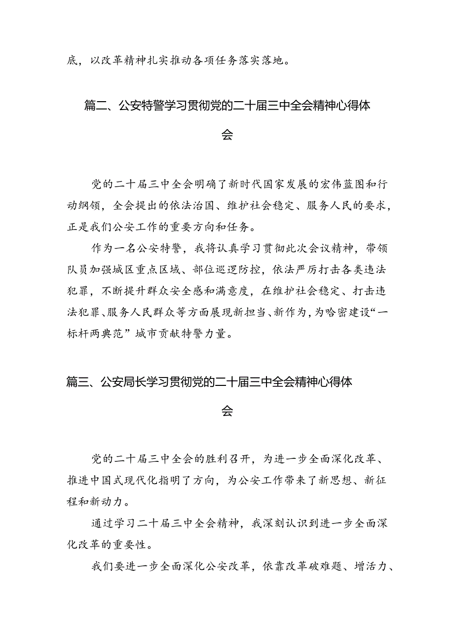 基层公安机关党委班子学习贯彻党的二十三中全会精神心得体会10篇专题资料.docx_第3页
