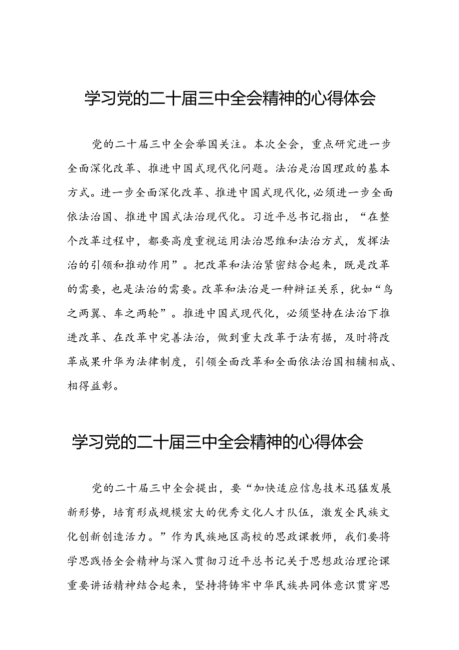 学习二十三中全会精神的心得体会最新交流发言稿二十六篇.docx_第1页