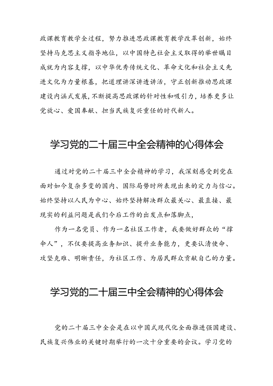 学习二十三中全会精神的心得体会最新交流发言稿二十六篇.docx_第2页