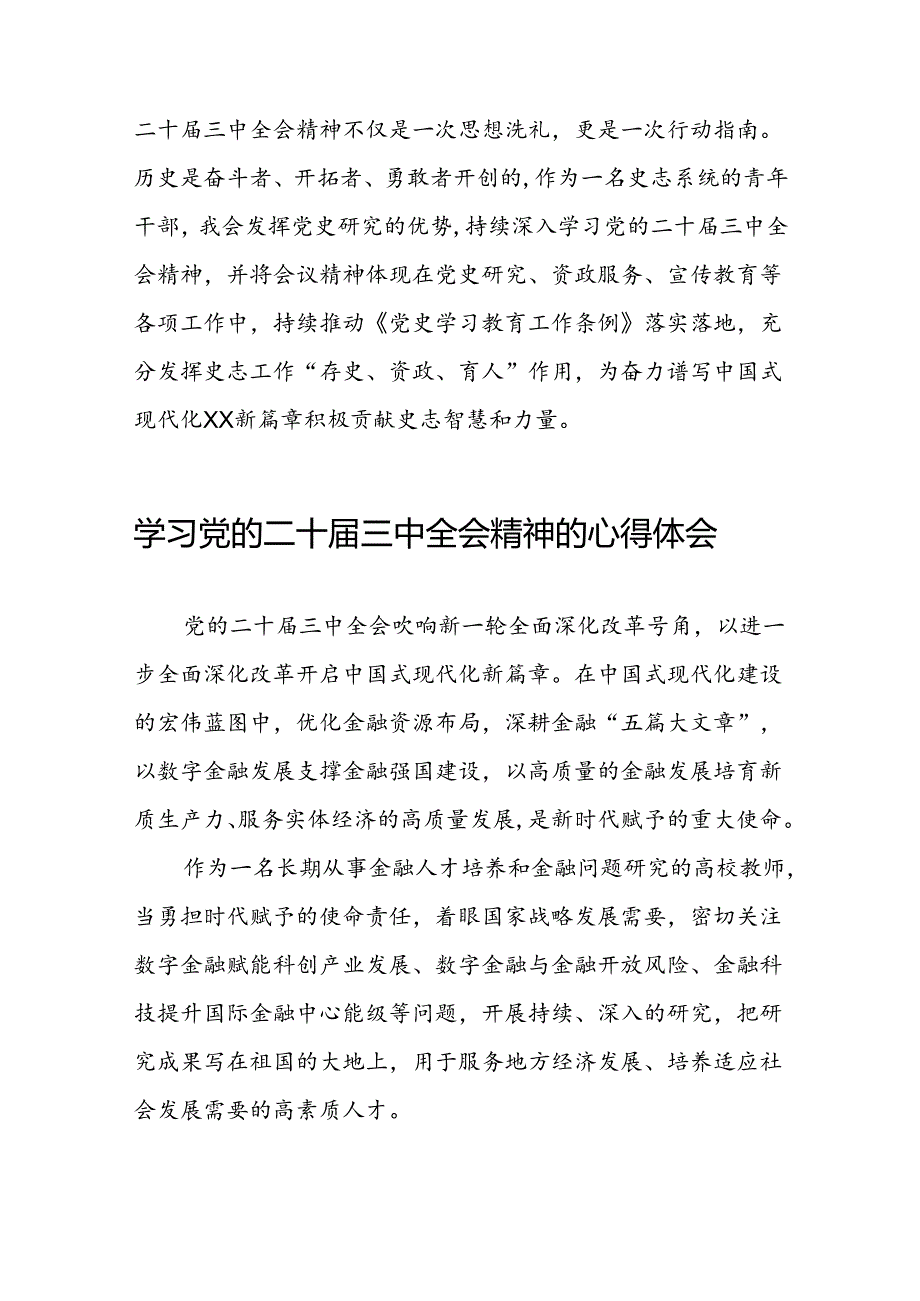 学习二十三中全会精神的心得体会最新交流发言稿二十六篇.docx_第3页