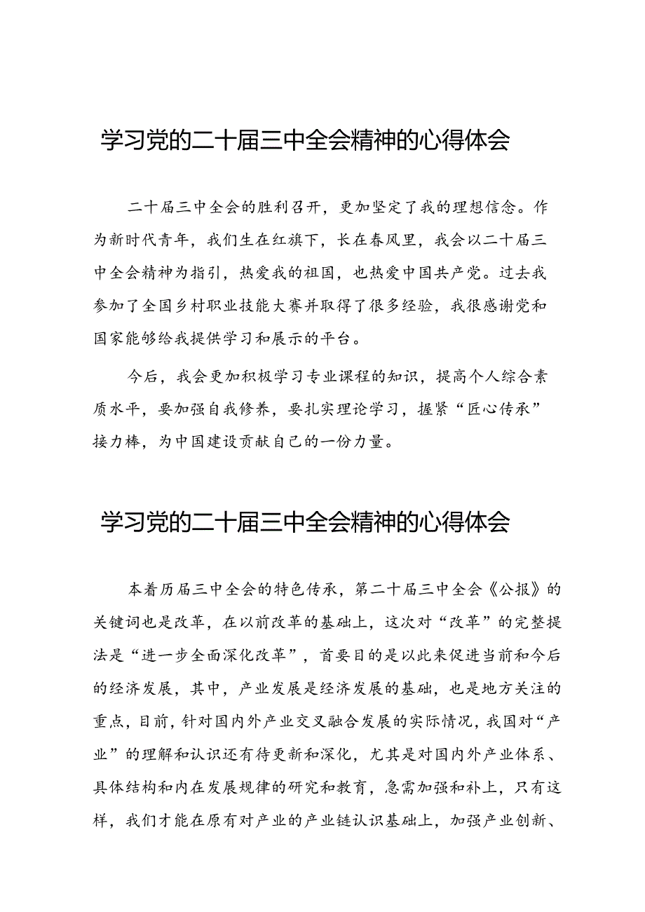 学习党的二十三中全会的心得体会.docx_第1页