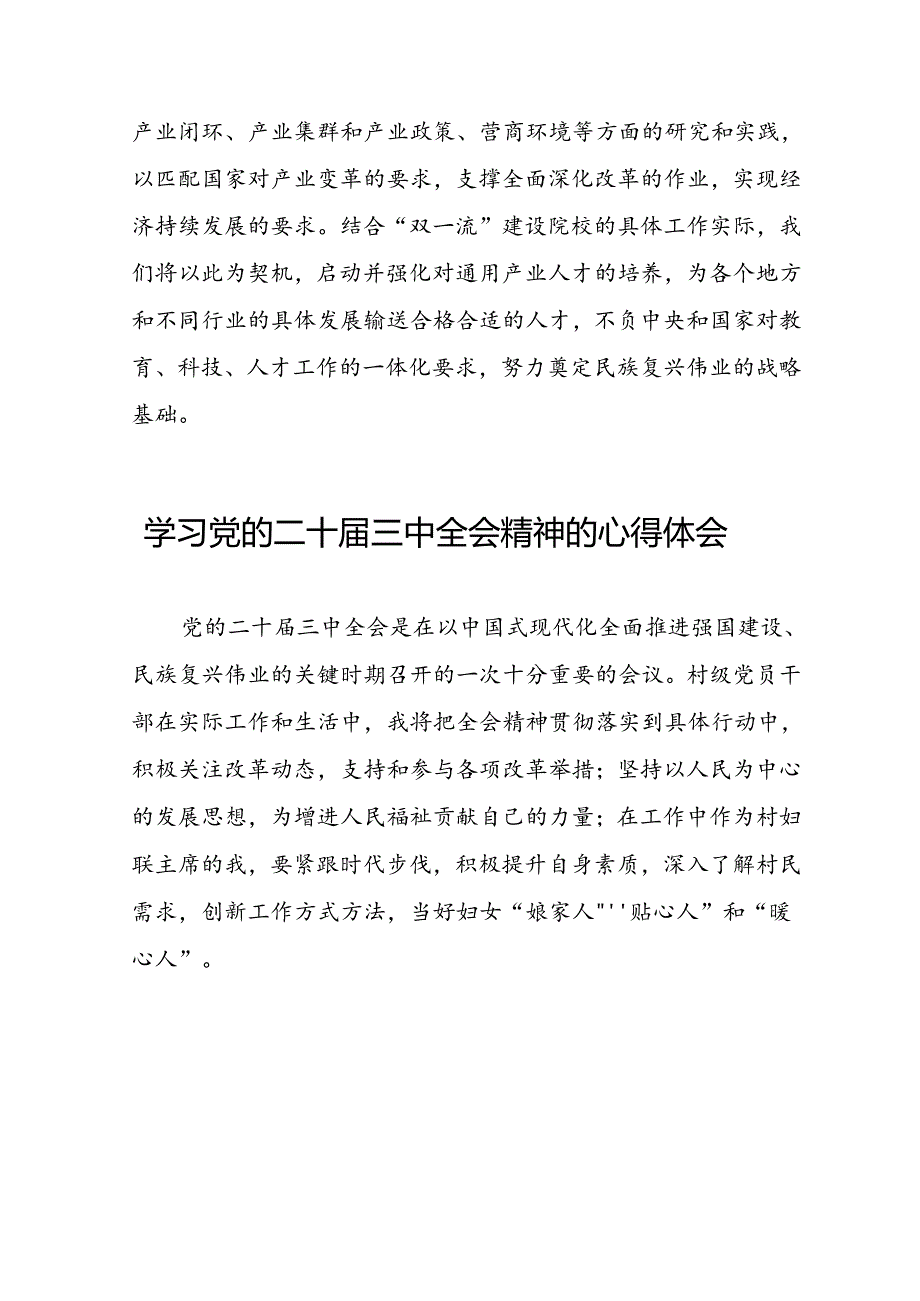 学习党的二十三中全会的心得体会.docx_第2页