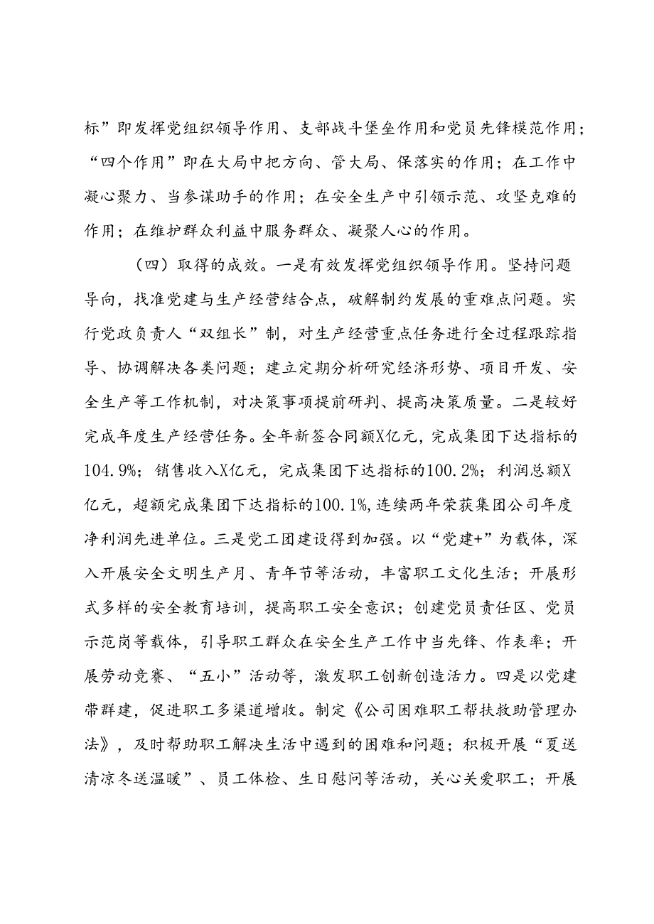 国有企业书记项目工作总结(1).docx_第2页