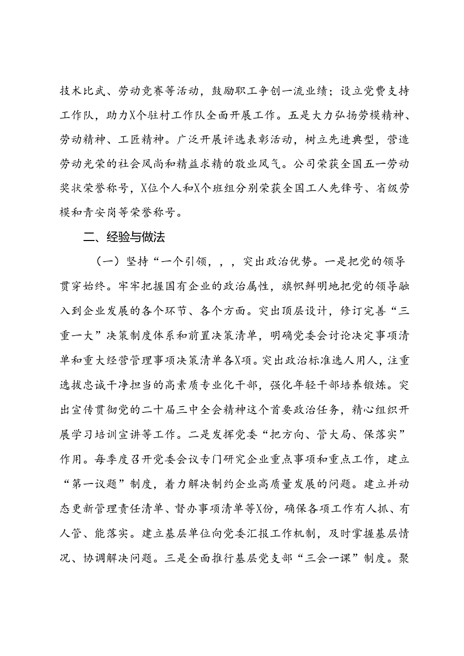 国有企业书记项目工作总结(1).docx_第3页