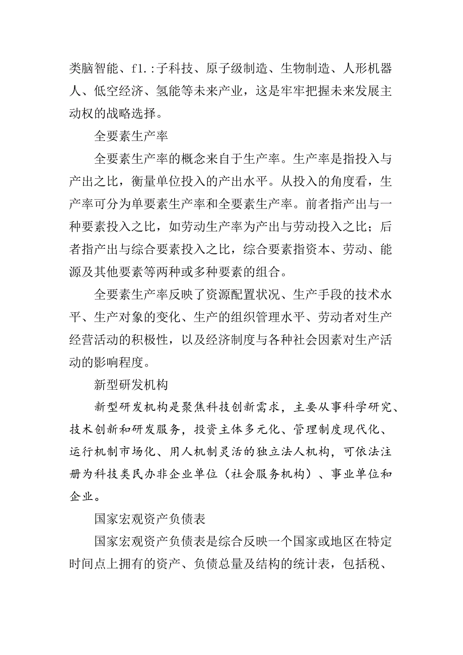 2024年关于党的二十三中全会精神党课提纲.docx_第2页