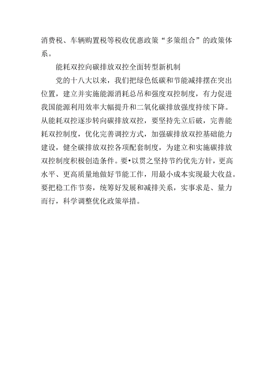 2024年关于党的二十三中全会精神党课提纲.docx_第3页