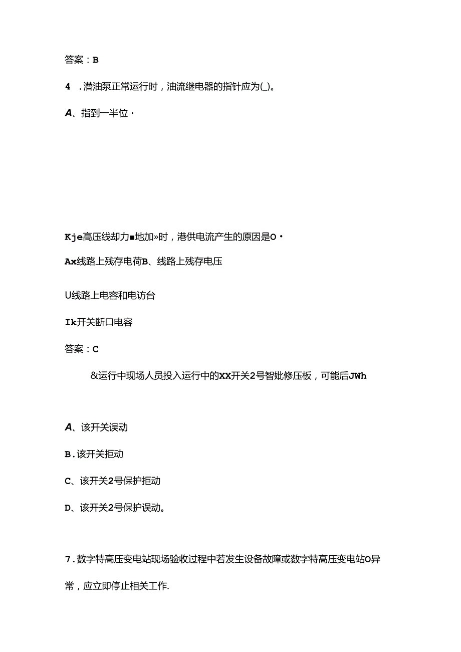 2024年变电运维技能竞赛试题库上（单选题汇总）.docx_第2页