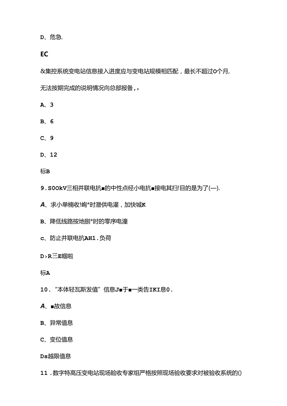 2024年变电运维技能竞赛试题库上（单选题汇总）.docx_第3页