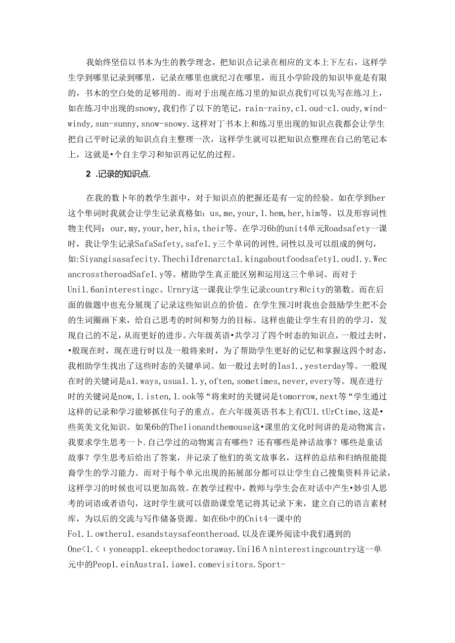 小笔记大能量 论文.docx_第2页