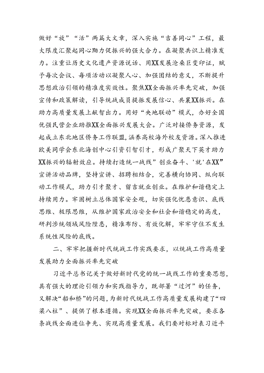 在统战部理论学习中心组集体学习会上的研讨交流发言（3449字）.docx_第2页