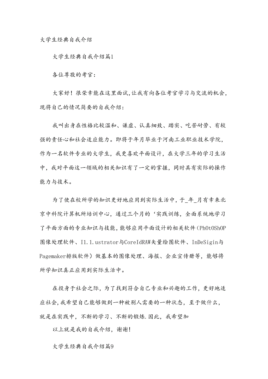 大学生经典自我介绍.docx_第1页