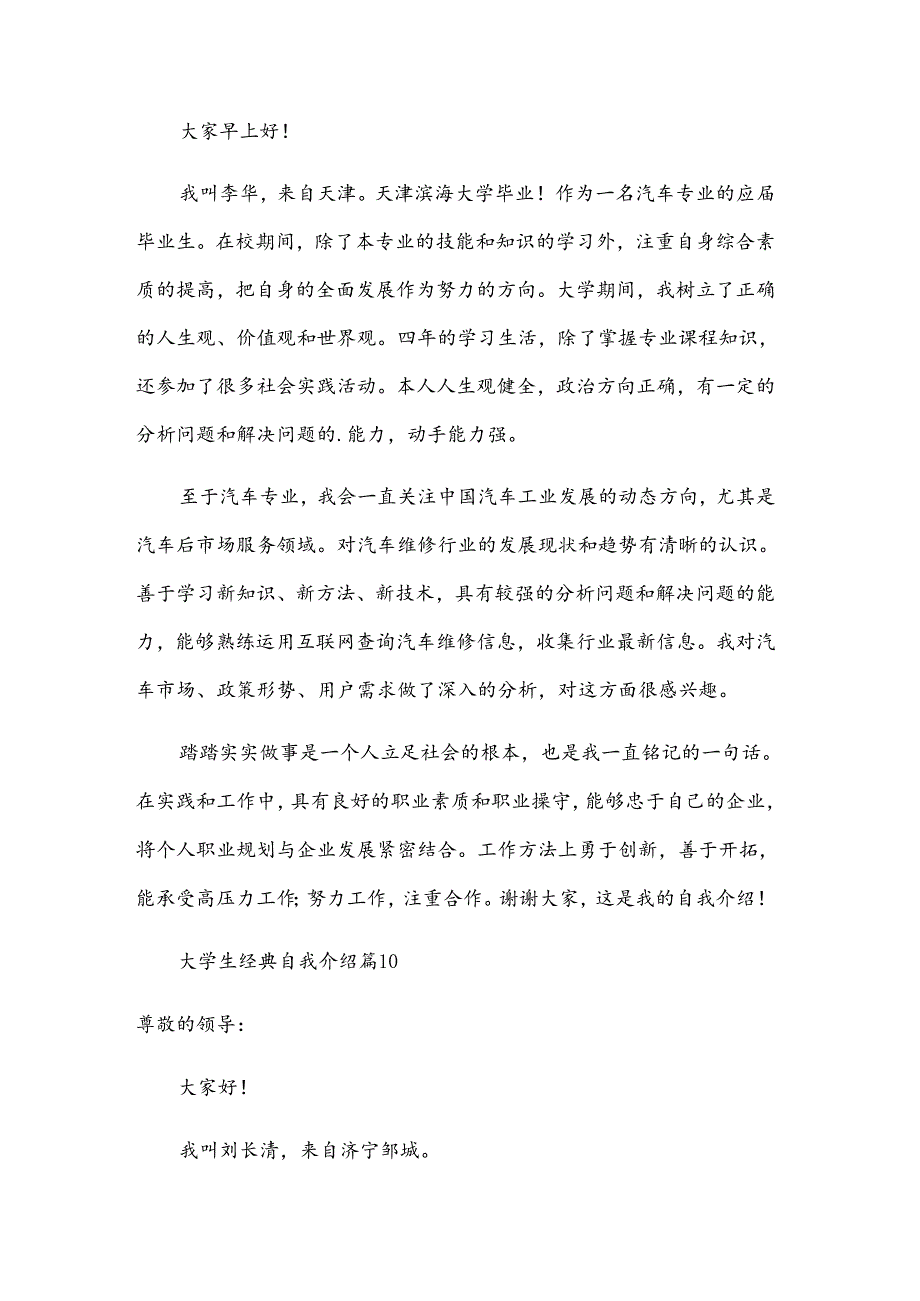 大学生经典自我介绍.docx_第2页