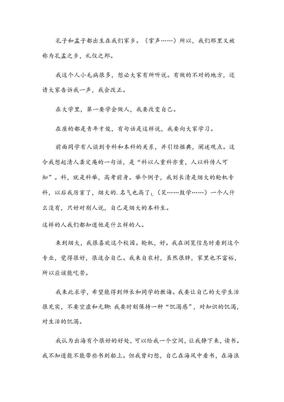 大学生经典自我介绍.docx_第3页