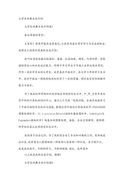 大学生经典自我介绍.docx