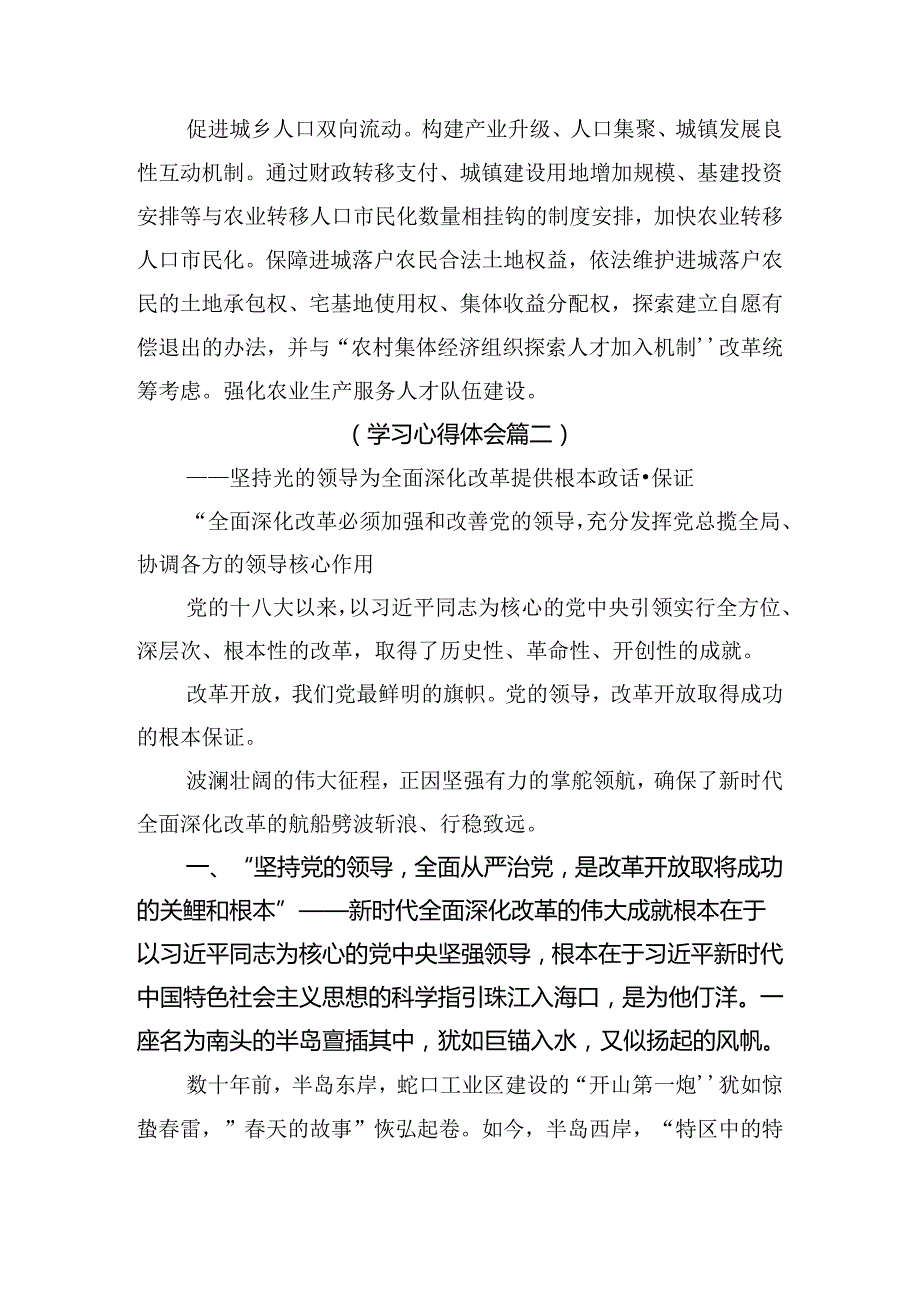 在集体学习2024年党的二十三中全会的心得体会交流发言材料共9篇.docx_第2页