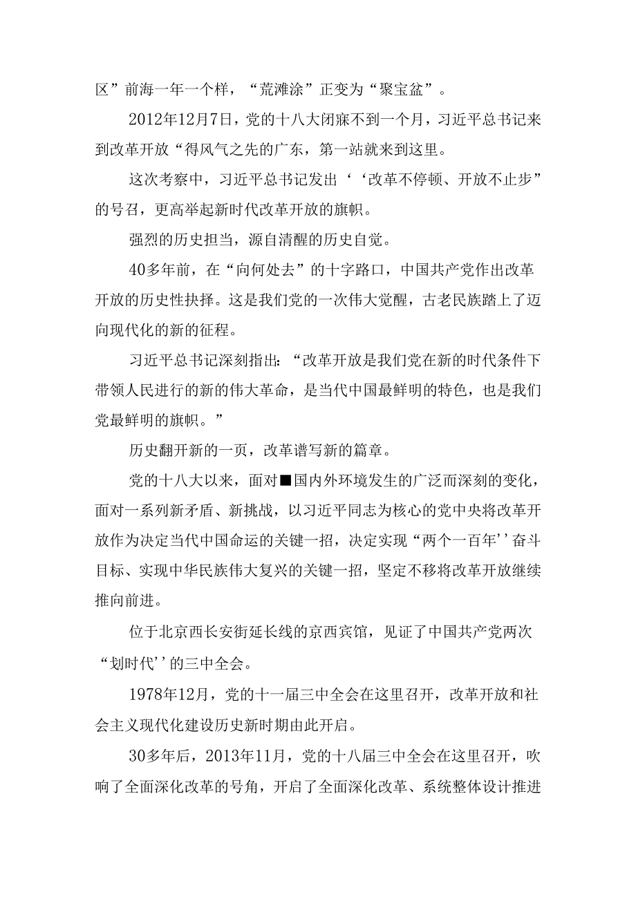 在集体学习2024年党的二十三中全会的心得体会交流发言材料共9篇.docx_第3页