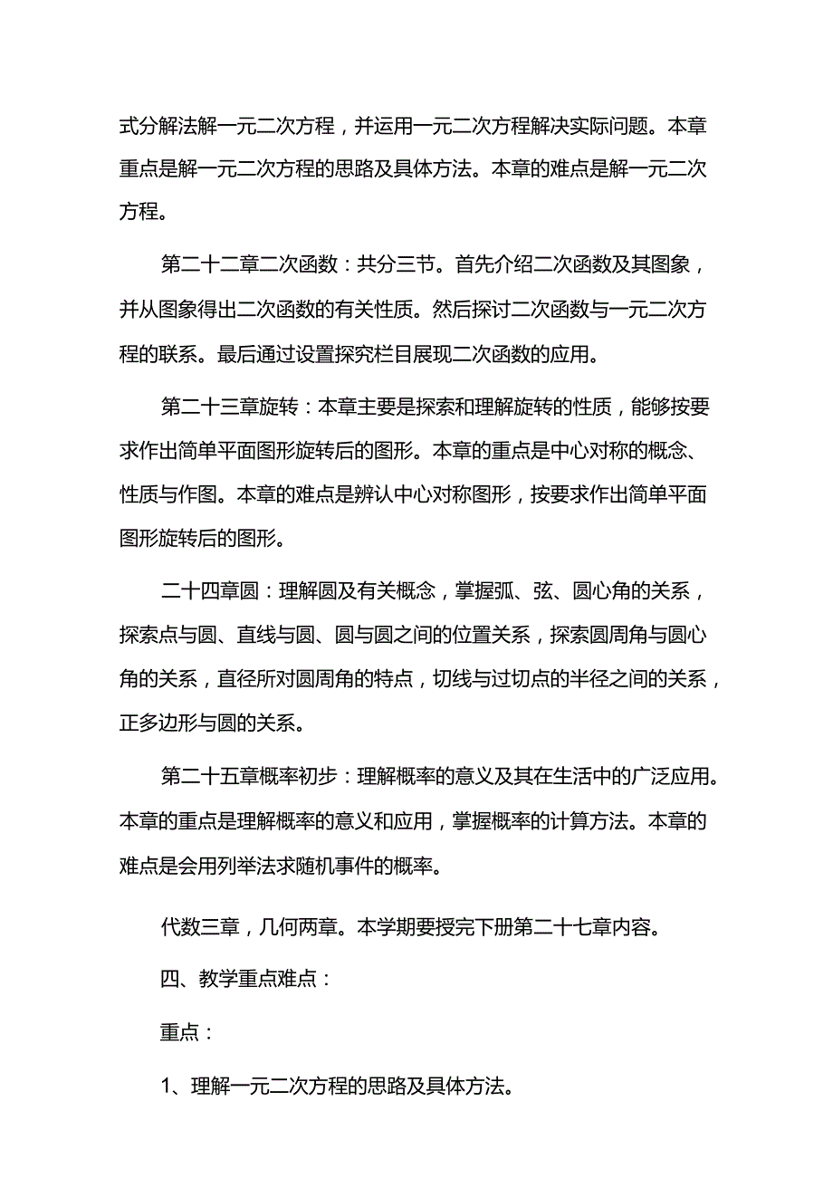 20232024学第一学期教学工作计划.docx_第2页