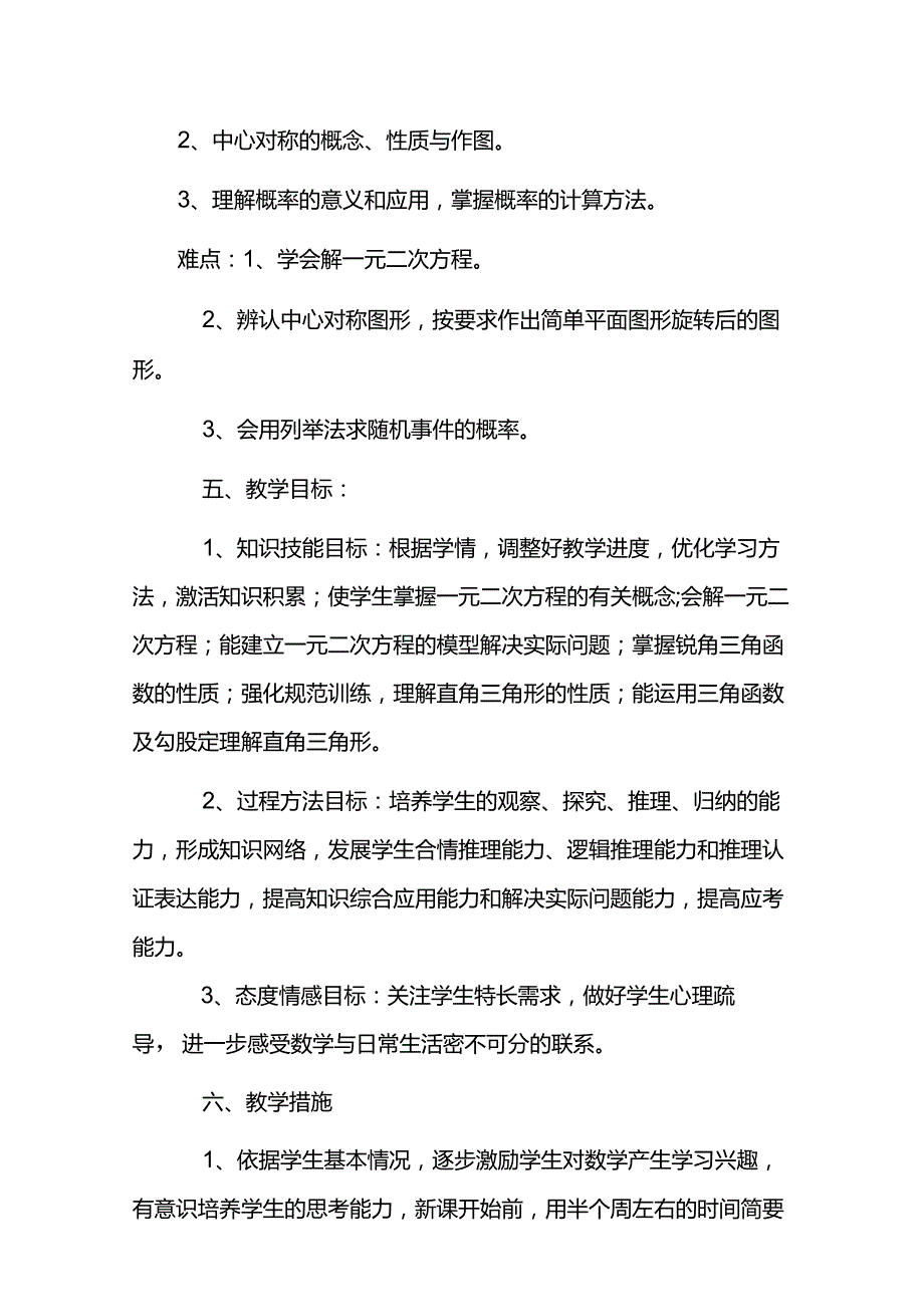 20232024学第一学期教学工作计划.docx_第3页