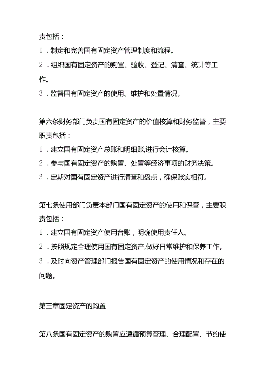 国有固定资产管理制度.docx_第2页