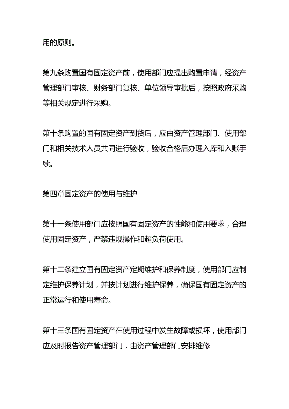 国有固定资产管理制度.docx_第3页