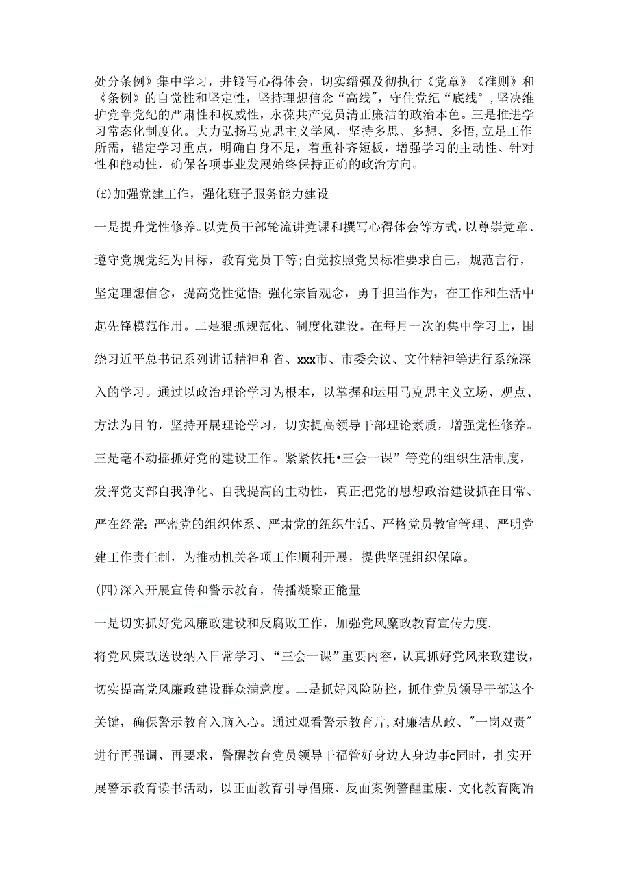 党组意识形态工作汇报.docx_第2页
