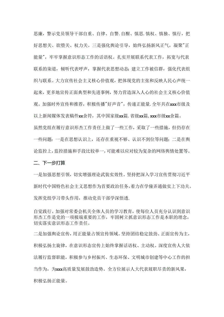 党组意识形态工作汇报.docx_第3页