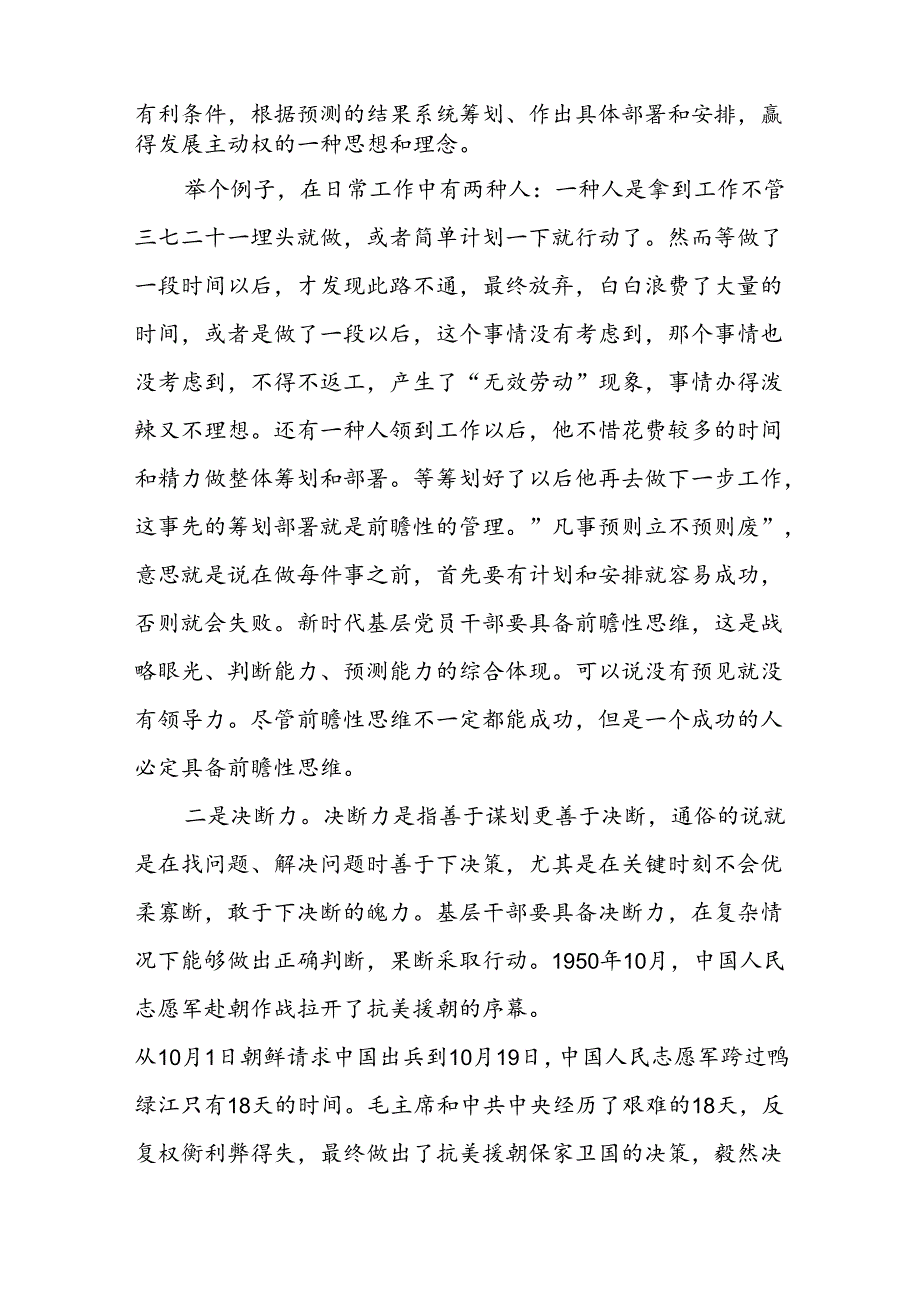 如何做好新时代党的基层干部党课讲稿宣讲报告.docx_第3页