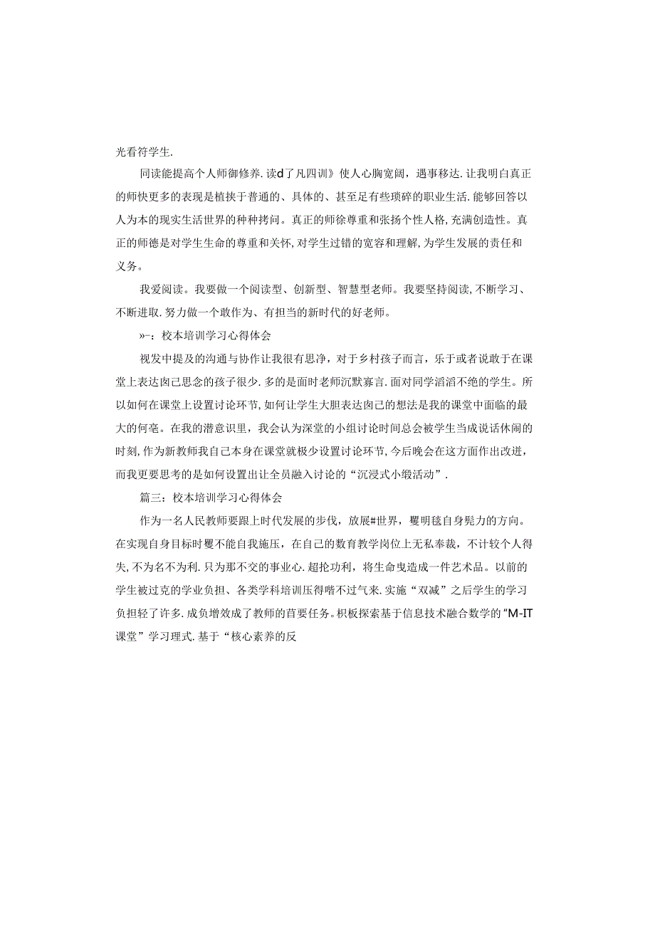 校本培训学习心得体会怎么写.docx_第2页