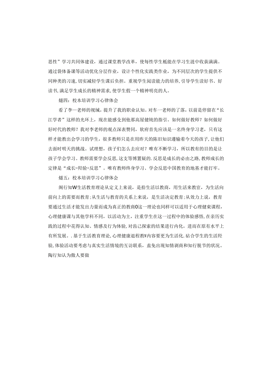 校本培训学习心得体会怎么写.docx_第3页