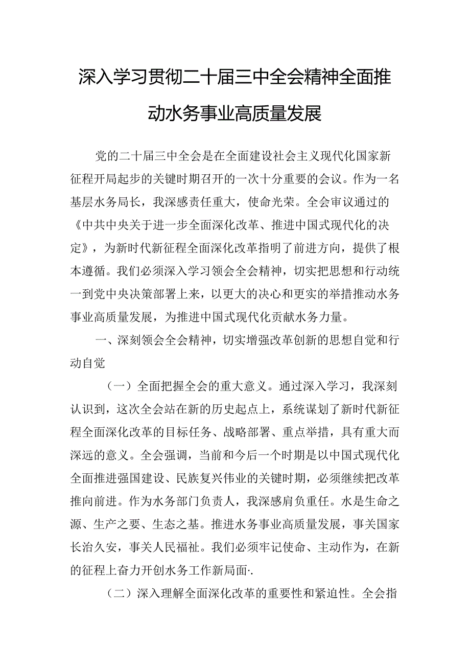 2024年关于学习二十三中全会的讲话.docx_第2页