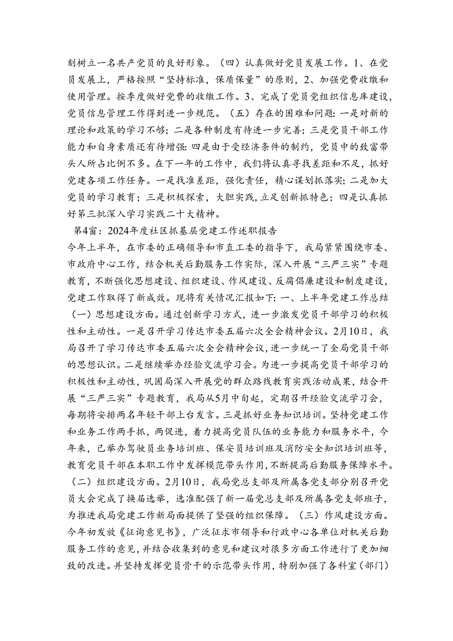 2024社区抓基层党建工作述职报告集合5篇.docx_第2页