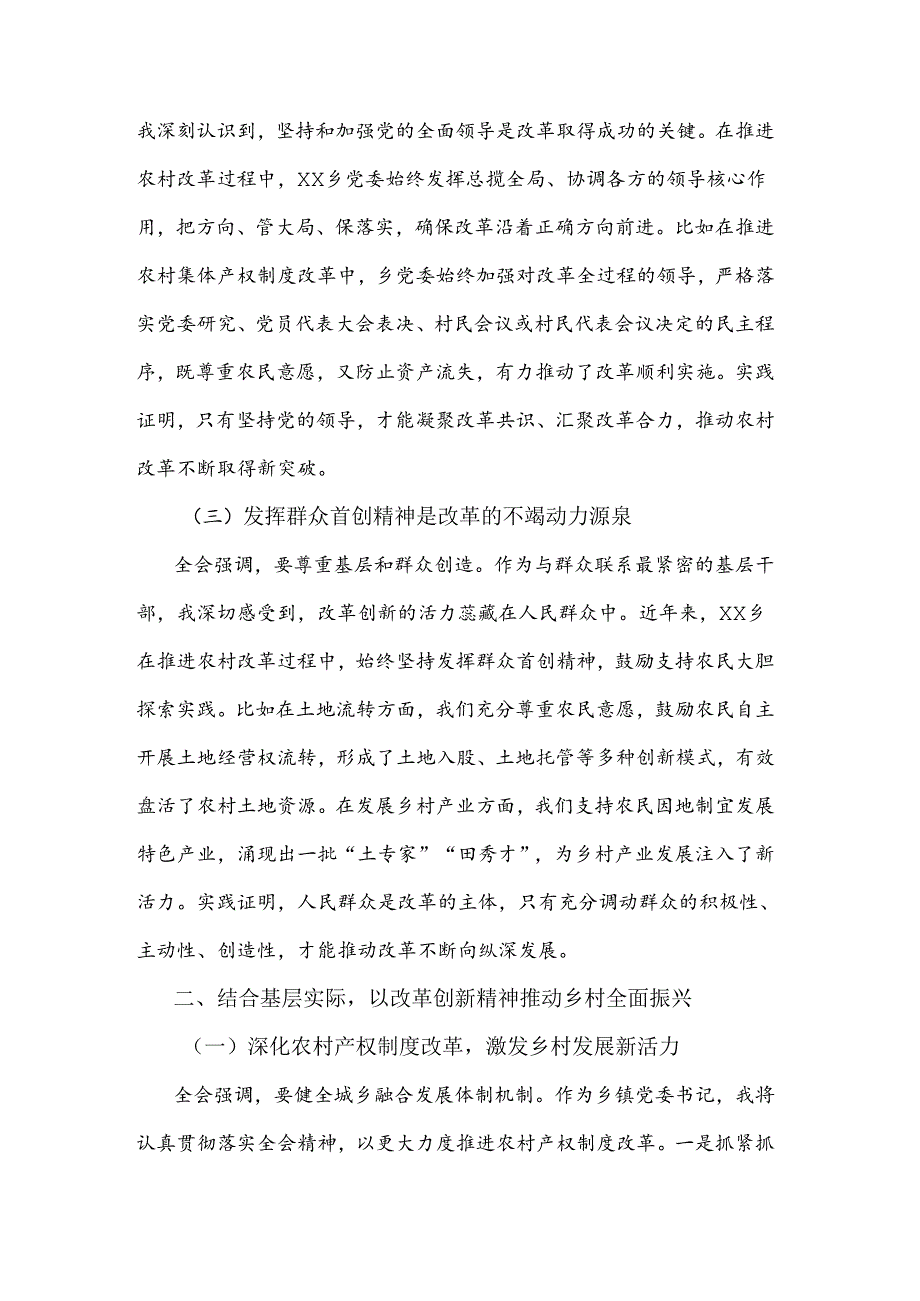 乡镇党委书记学习党的二十三中全会精神研讨发言两篇.docx_第2页