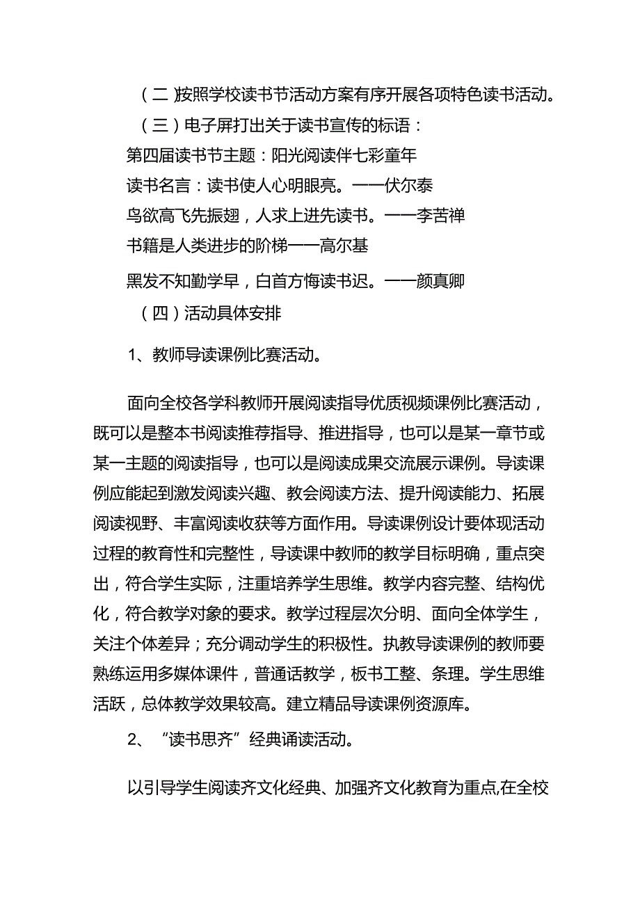 小学“阳光阅读伴七彩童年”读书节活动方案.docx_第3页