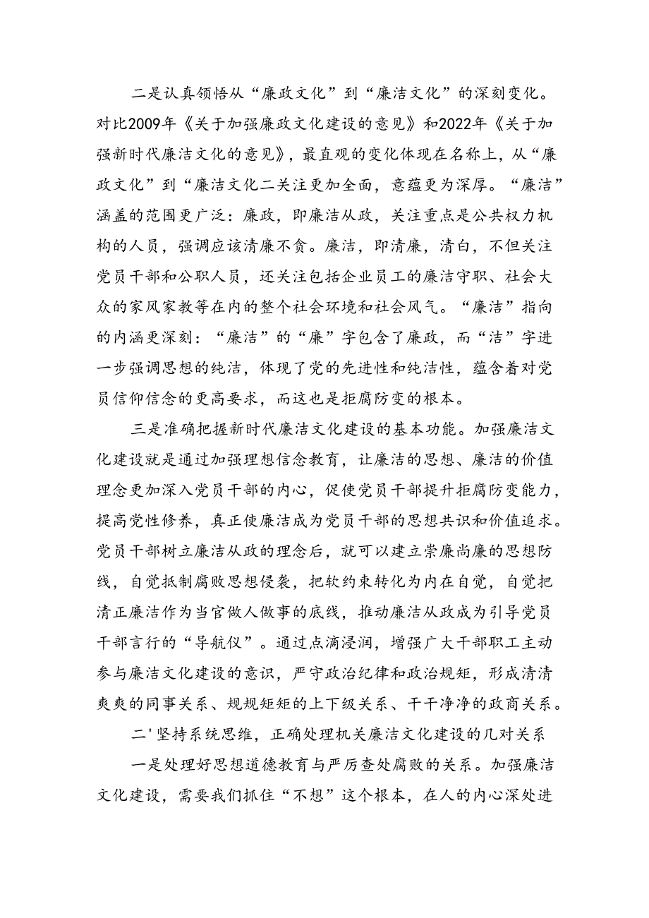 在机关廉洁文化建设座谈交流会上的讲话（5149字）.docx_第2页
