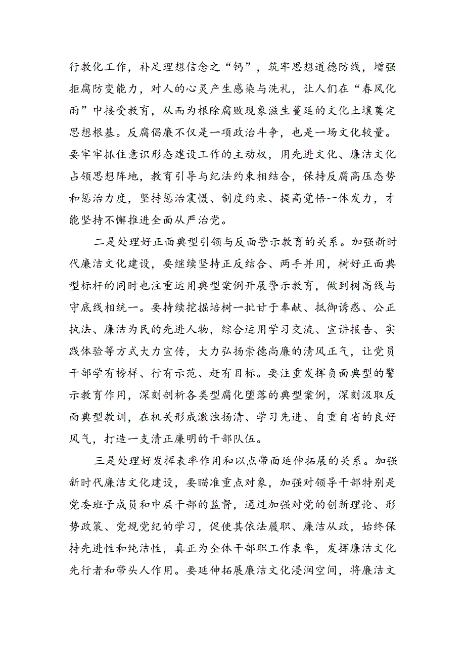 在机关廉洁文化建设座谈交流会上的讲话（5149字）.docx_第3页
