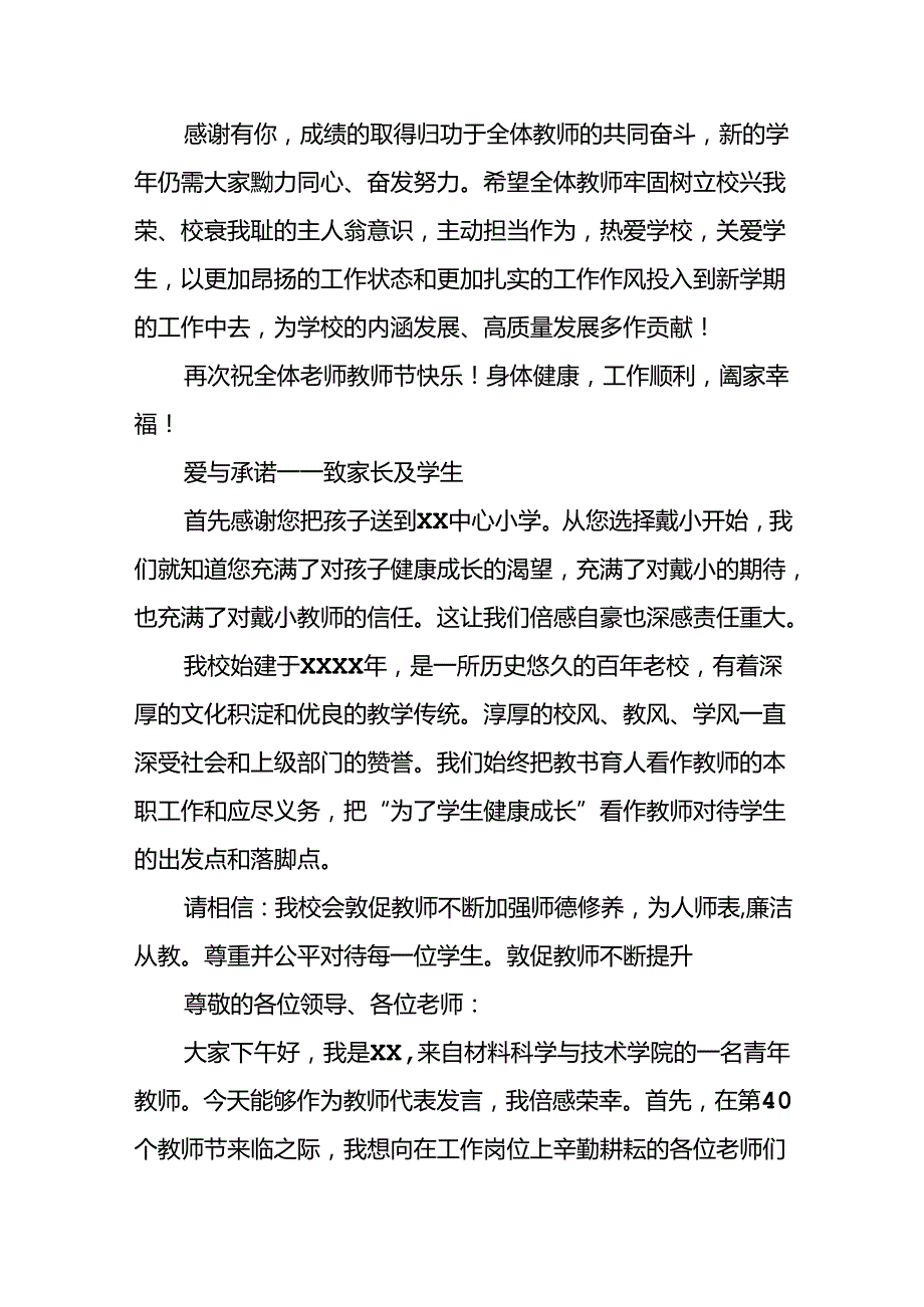 六篇2024年校长在教师节表彰大会上的讲话.docx_第2页