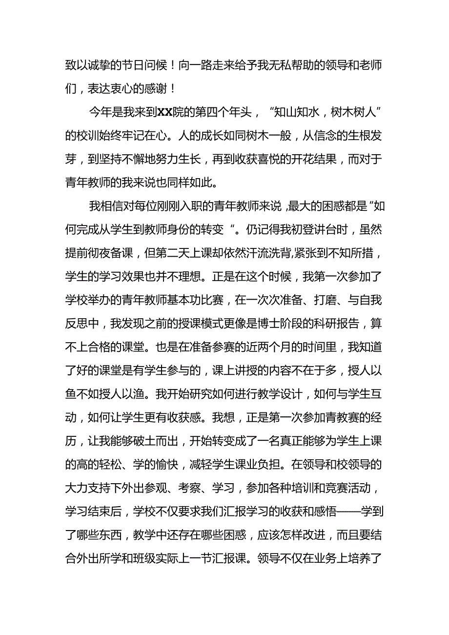 六篇2024年校长在教师节表彰大会上的讲话.docx_第3页