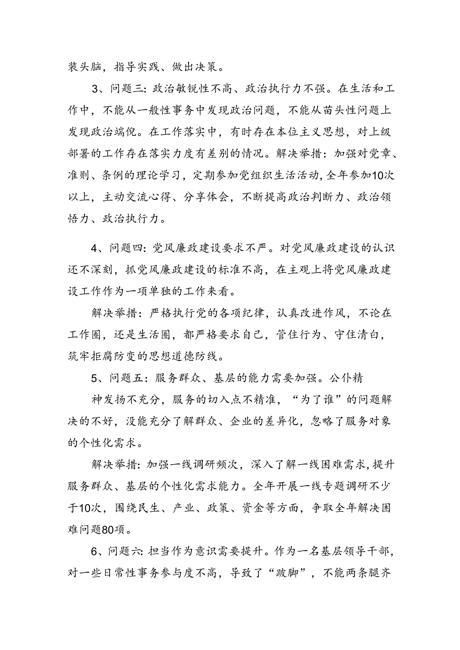 党纪学习教育方面存在的问题及整改措施整改问题清单(18篇集合).docx_第2页