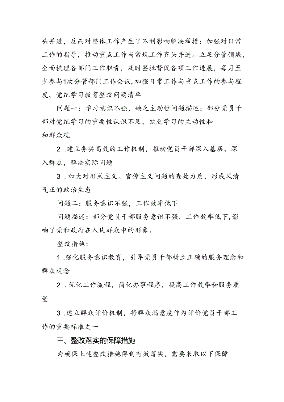 党纪学习教育方面存在的问题及整改措施整改问题清单(18篇集合).docx_第3页