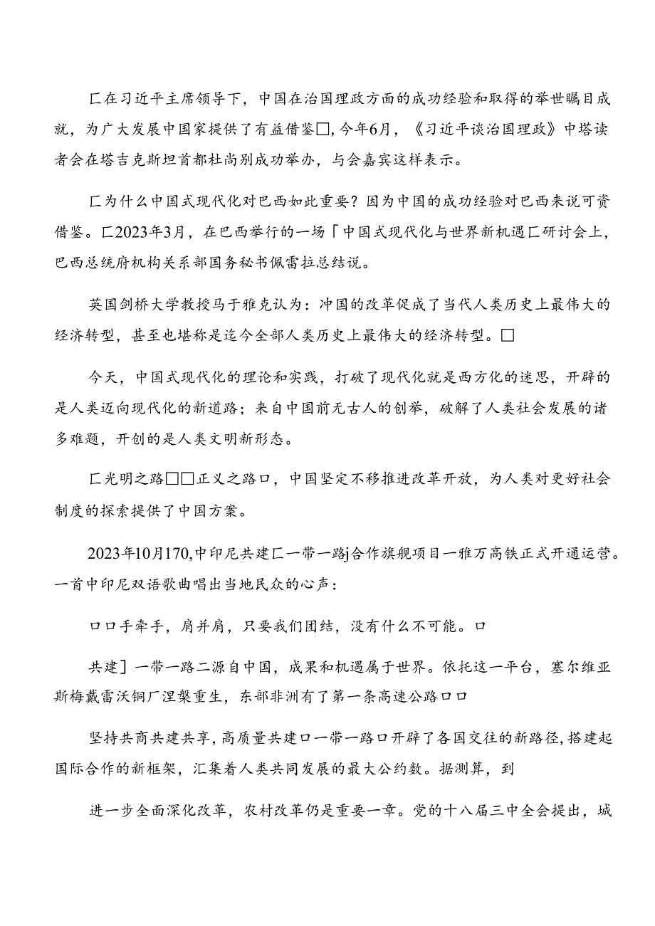 2024二十三中全会精神——凝聚改革共识共筑现代化伟业的讲话提纲七篇.docx_第2页