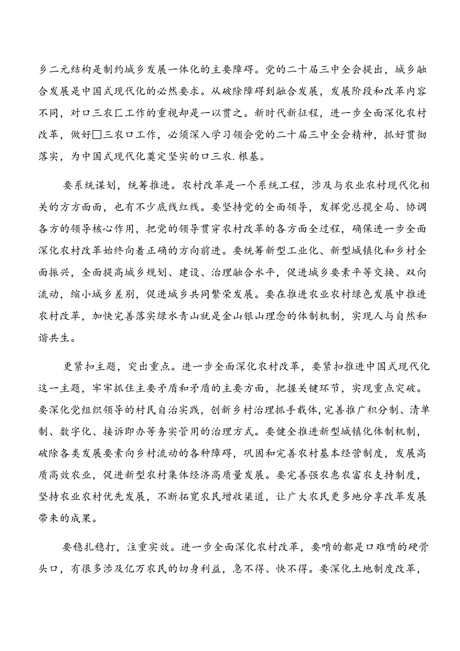 2024二十三中全会精神——凝聚改革共识共筑现代化伟业的讲话提纲七篇.docx_第3页